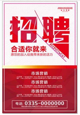 编号：72996910160916008520【酷图网】源文件下载-招聘海报