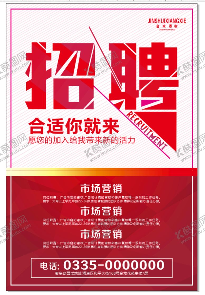 编号：72996910160916008520【酷图网】源文件下载-招聘海报