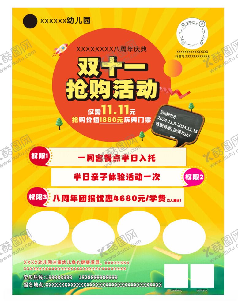 编号：80726802272035388731【酷图网】源文件下载-幼儿园双十一