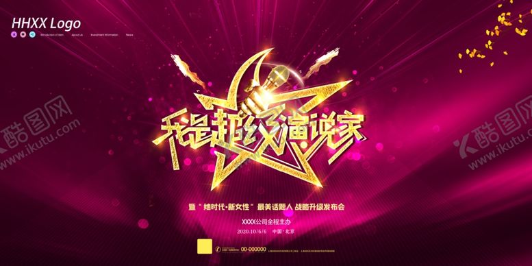 编号：48739609220138082925【酷图网】源文件下载-演说家