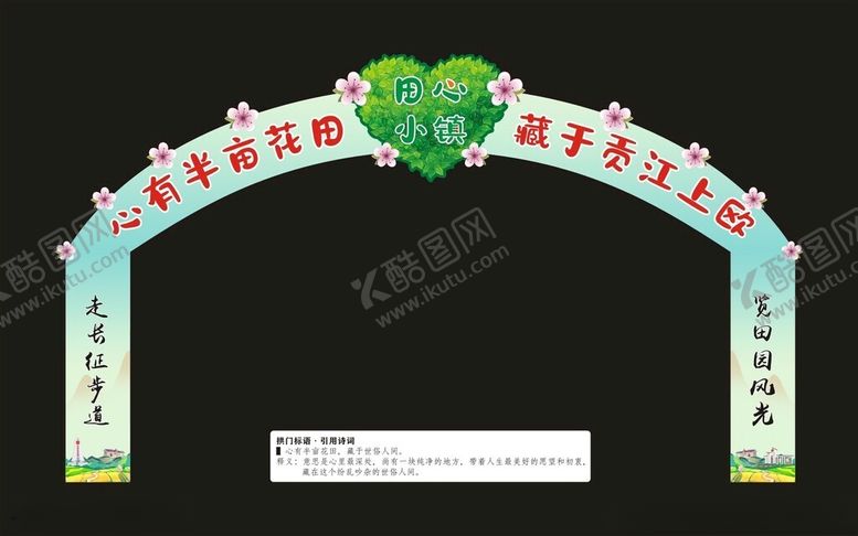 编号：32318302021632133356【酷图网】源文件下载-上欧田心小镇拱门