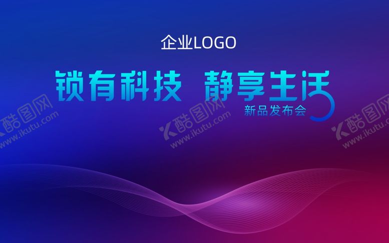 编号：54737501171040061022【酷图网】源文件下载-发布会背景画面