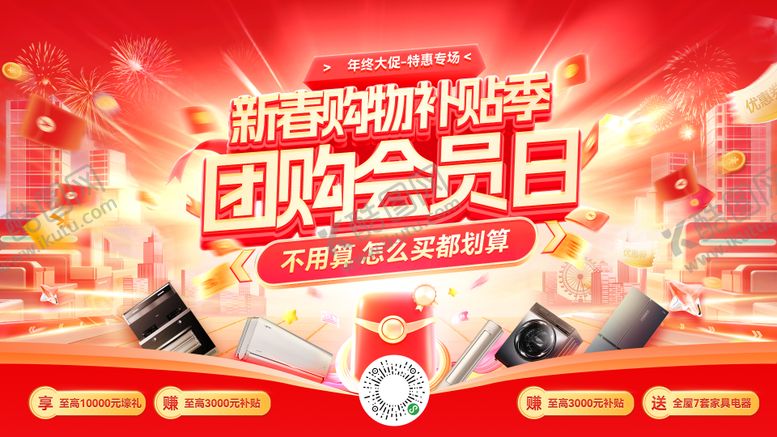 编号：64120201041031468473【酷图网】源文件下载-新春购物节狂欢购补贴季banner