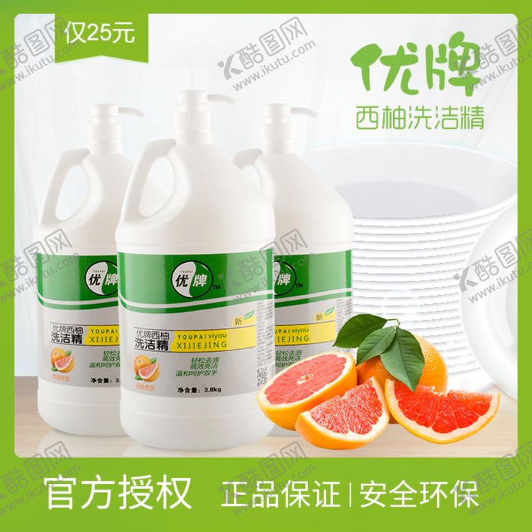 编号：37656902010047219030【酷图网】源文件下载-淘宝电商产品主图 洗洁精主图