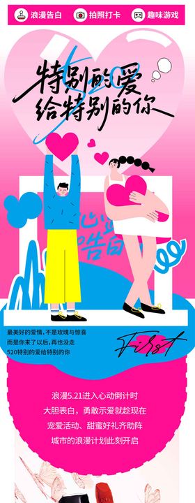 520粉色海报521商超海报公众号