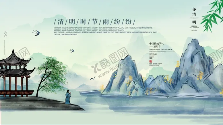 编号：30968303191550584527【酷图网】源文件下载-清明节海报
