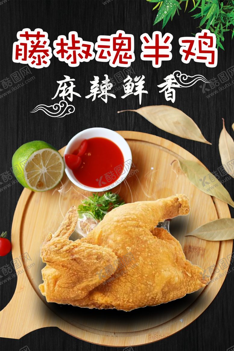 编号：22567902082312508179【酷图网】源文件下载-炸鸡