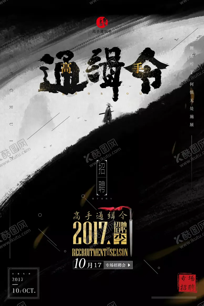 编号：49351206232028089271【酷图网】源文件下载-招聘海报