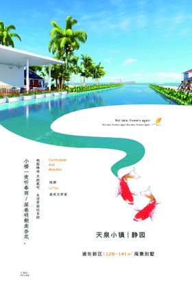 房地产海报形象广告宣传唯美意境微信