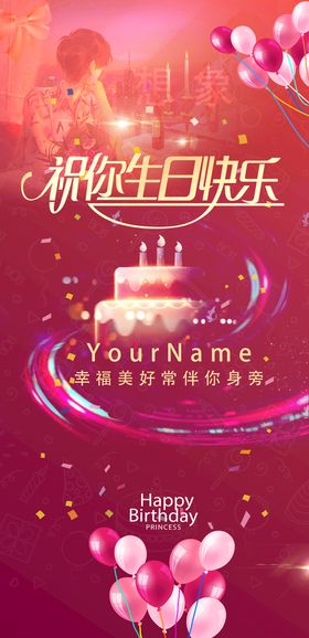 生日快乐 