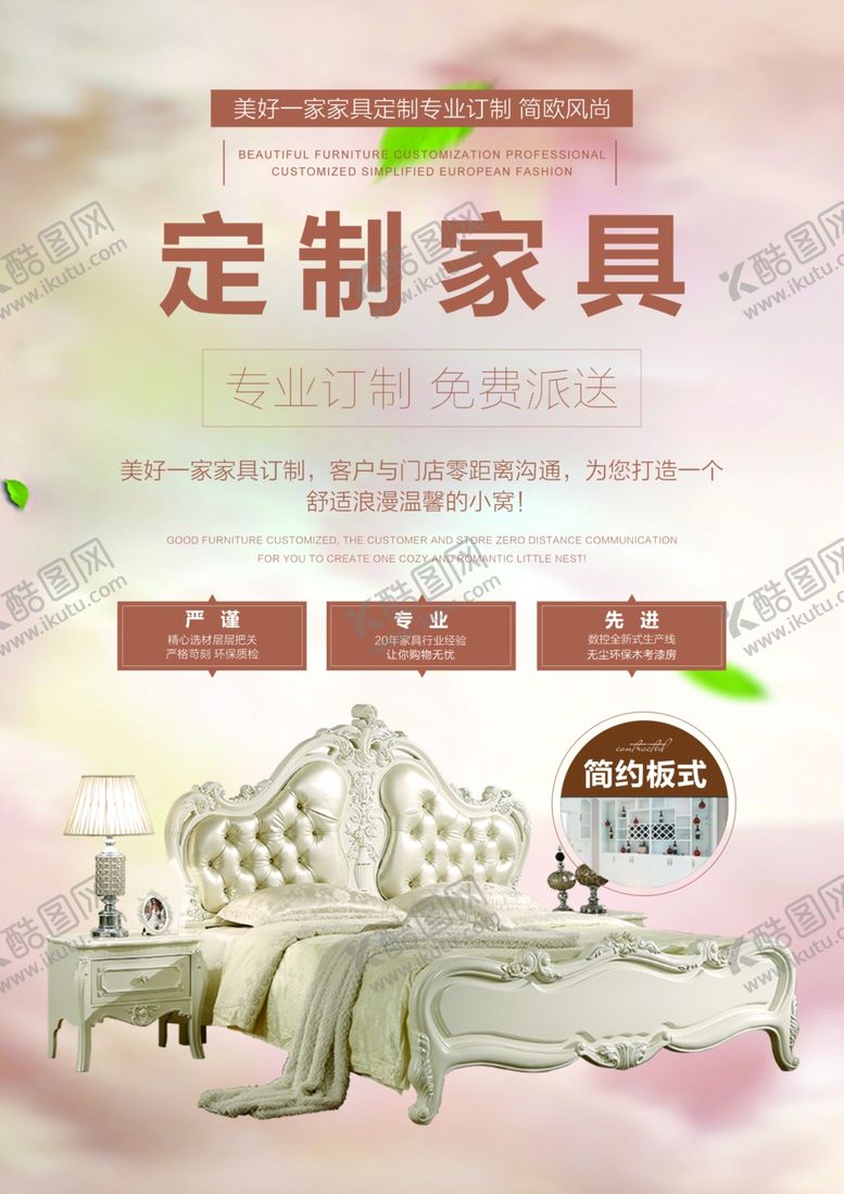 编号：31891410202205063461【酷图网】源文件下载-简约家具活动宣传单页设计