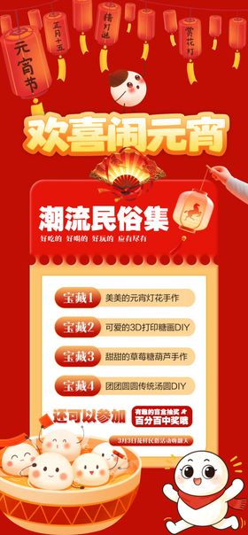 欢乐闹元宵抽奖送豪礼