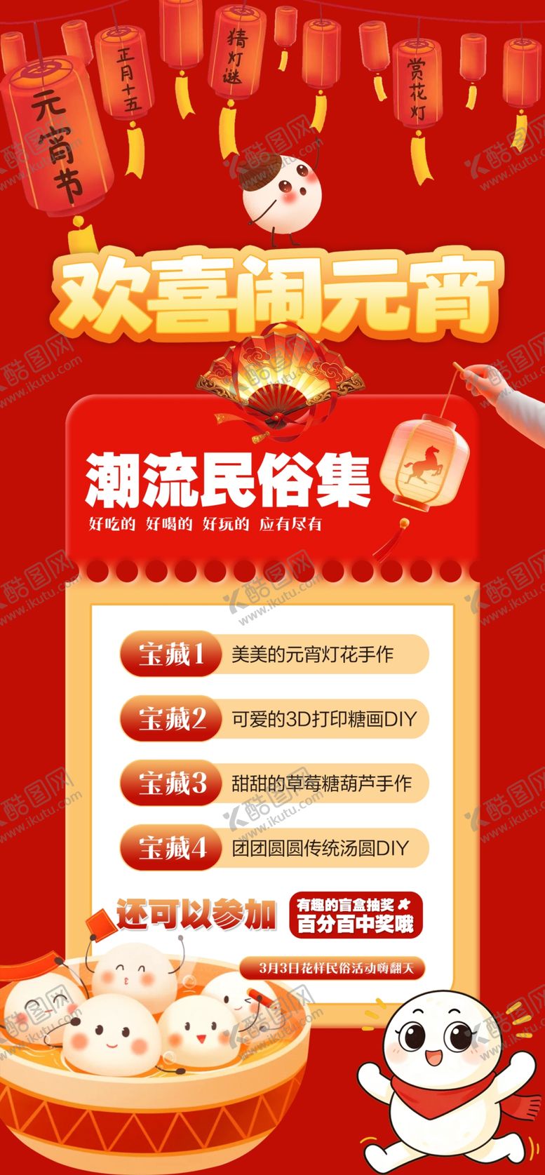 编号：59690404012330092379【酷图网】源文件下载-欢乐闹元宵抽奖送豪礼