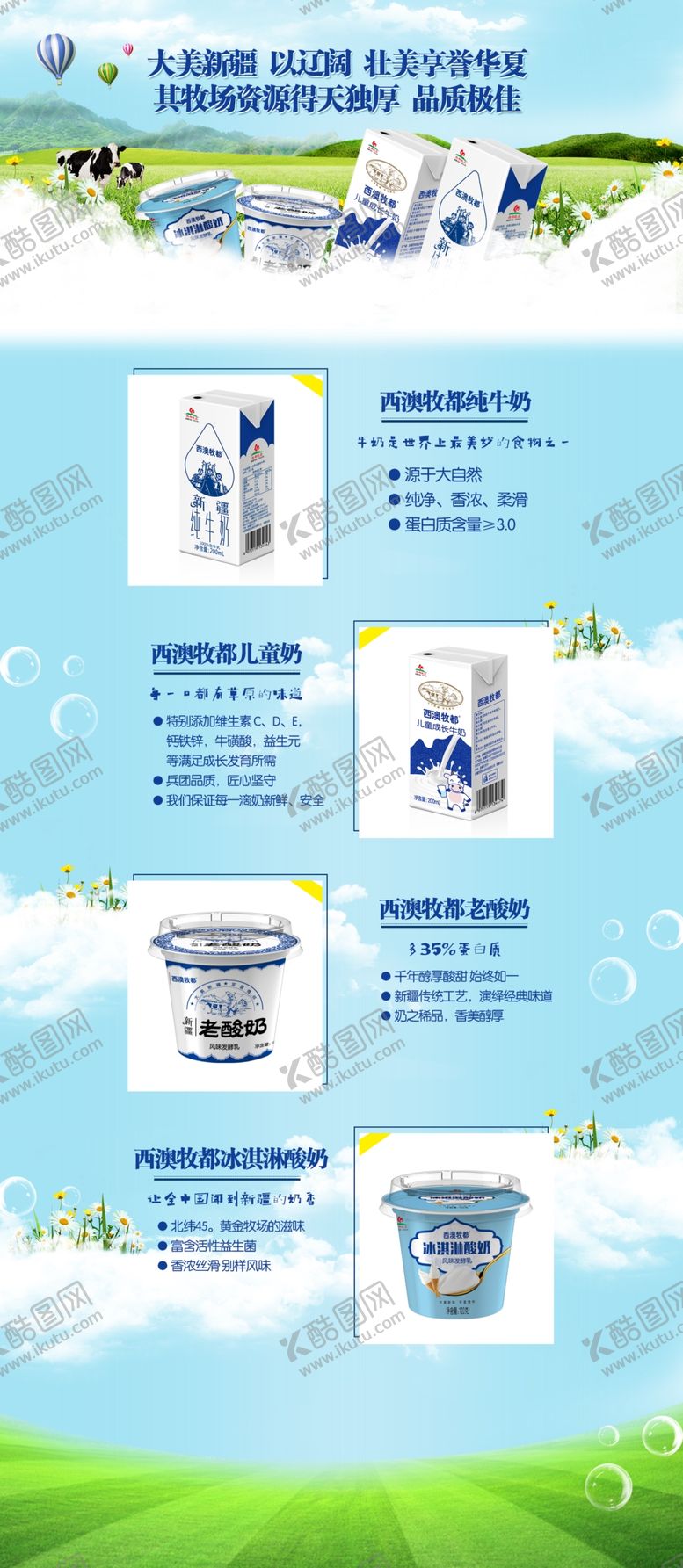 编号：40139401121447013502【酷图网】源文件下载-液态奶网页设计