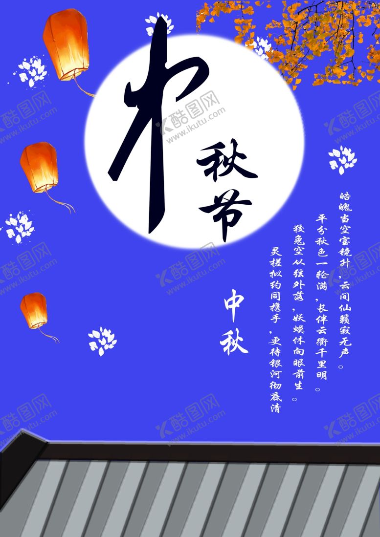 编号：16058402050134048633【酷图网】源文件下载-中秋节快乐