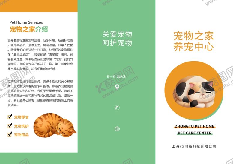 编号：76193601232140286615【酷图网】源文件下载-宠物折页