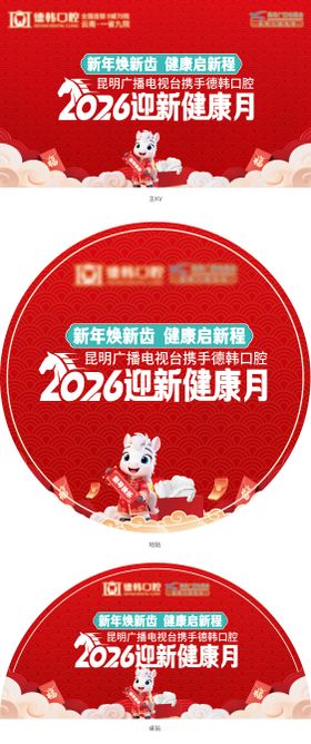 口腔迎新健康月