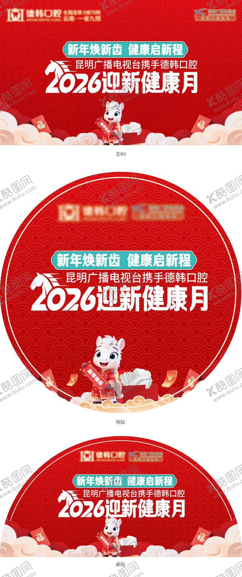 编号：31536501221934041457【酷图网】源文件下载-口腔迎新健康月