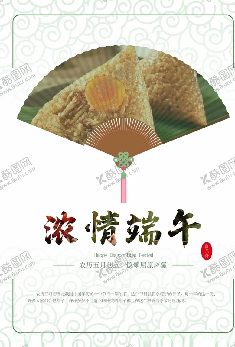 编号：76939604081738095832【酷图网】源文件下载-端午节海报