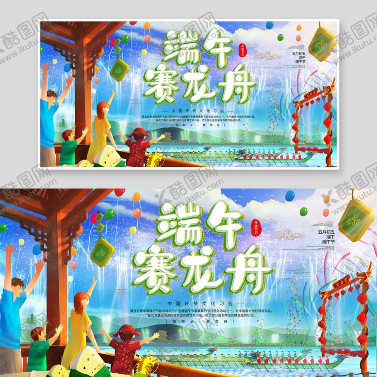 编号：84621305160154147355【酷图网】源文件下载-端午节展板
