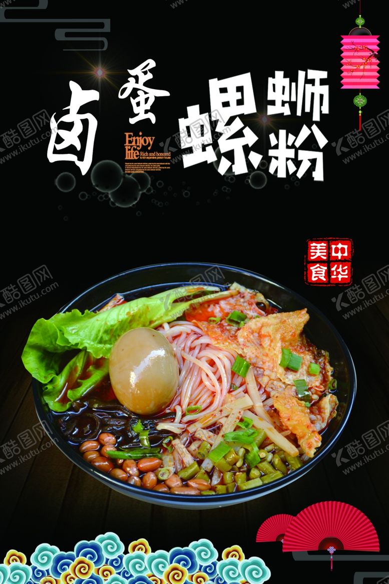 编号：38097410170807051102【酷图网】源文件下载-卤蛋螺蛳粉