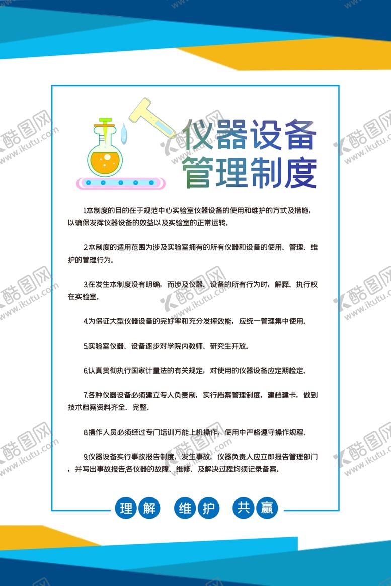 编号：55018209210844556708【酷图网】源文件下载-制度