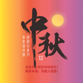 中秋标签海报