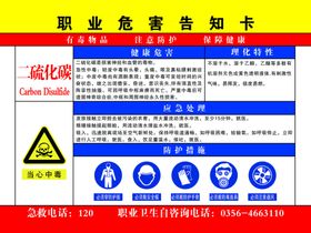 职业病危害告知卡
