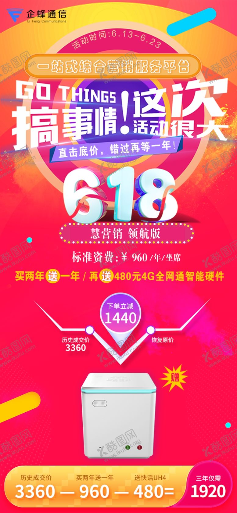 编号：62517907070923321589【酷图网】源文件下载-618活动海报