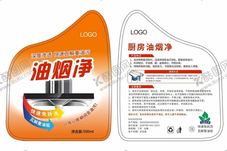 编号：20895101300826288873【酷图网】源文件下载-油烟净不干胶