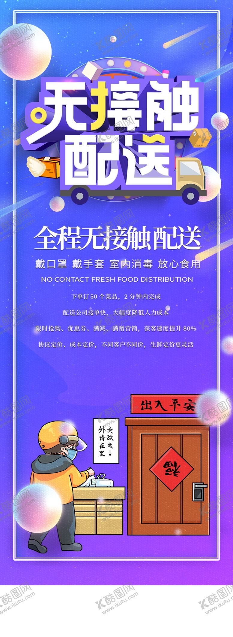 编号：62430707140216333974【酷图网】源文件下载-无接触配送