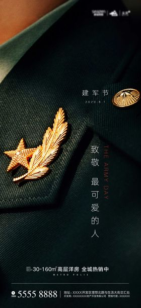 建军节移动端单图海报