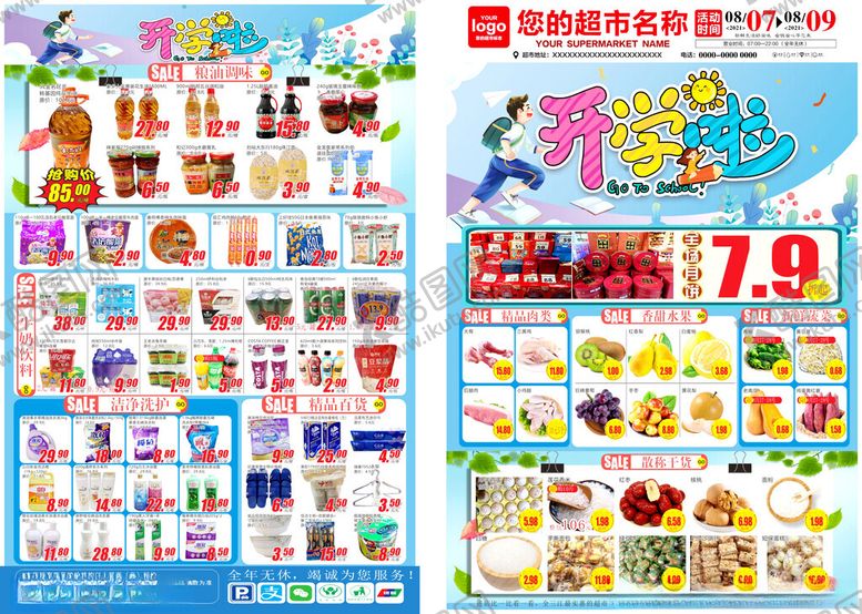编号：70419402150834597335【酷图网】源文件下载-开学DM
