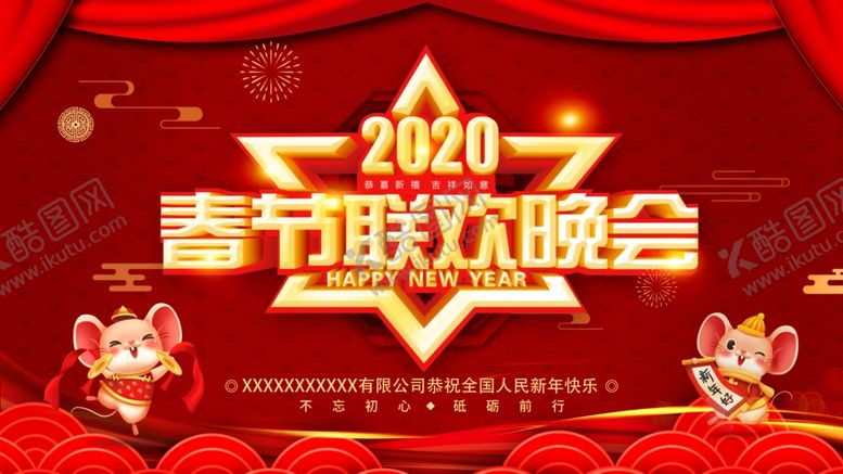 编号：96803410140212139648【酷图网】源文件下载-春节晚会背景