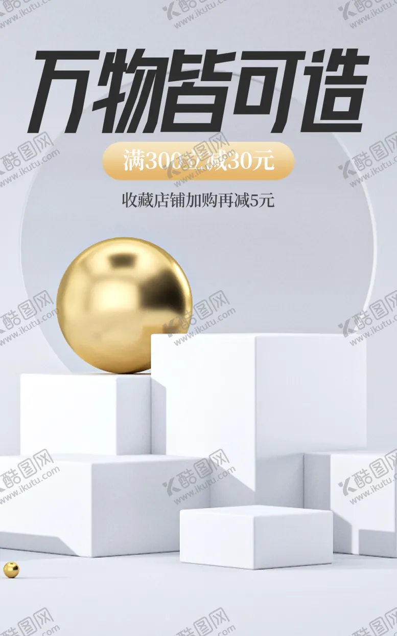 编号：14692710060132358524【酷图网】源文件下载-电商海报背景
