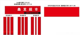 鑫隆超市logo