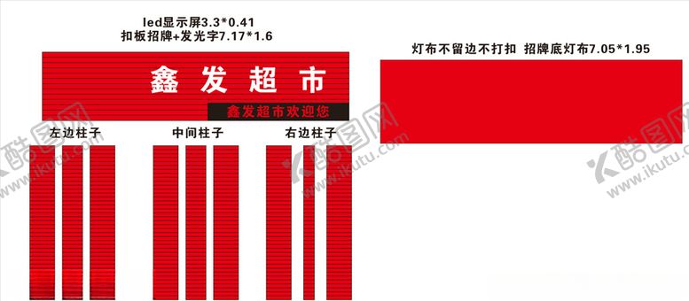 编号：56561909130314176675【酷图网】源文件下载-鑫发超市