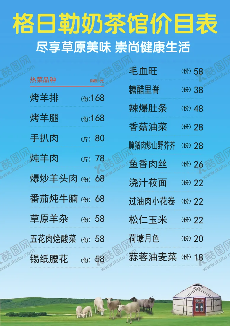 编号：72325809101618399140【酷图网】源文件下载-奶茶店价目表