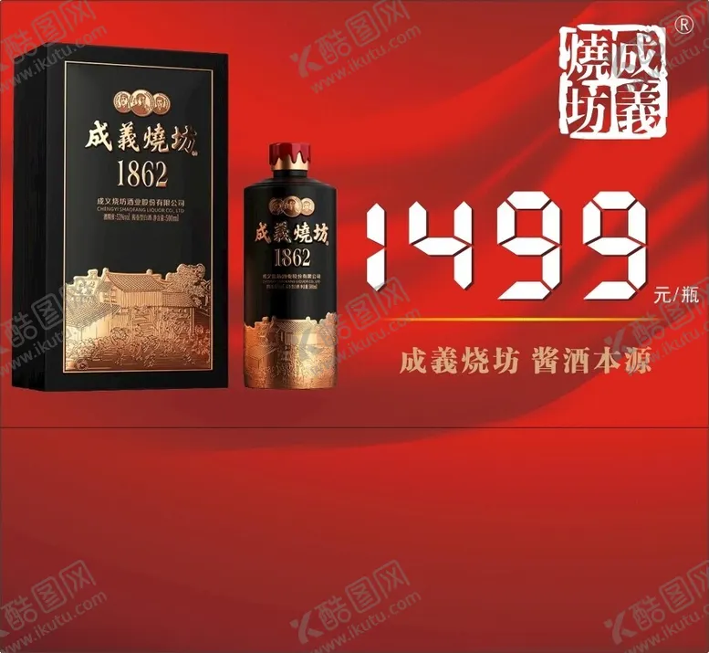 编号：80417902072225447442【酷图网】源文件下载-成义坊酒价格牌