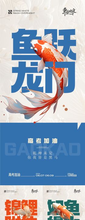 高考加油锦鲤插画系列海报