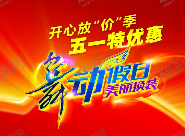 编号：15845610292341286276【酷图网】源文件下载-劳动节