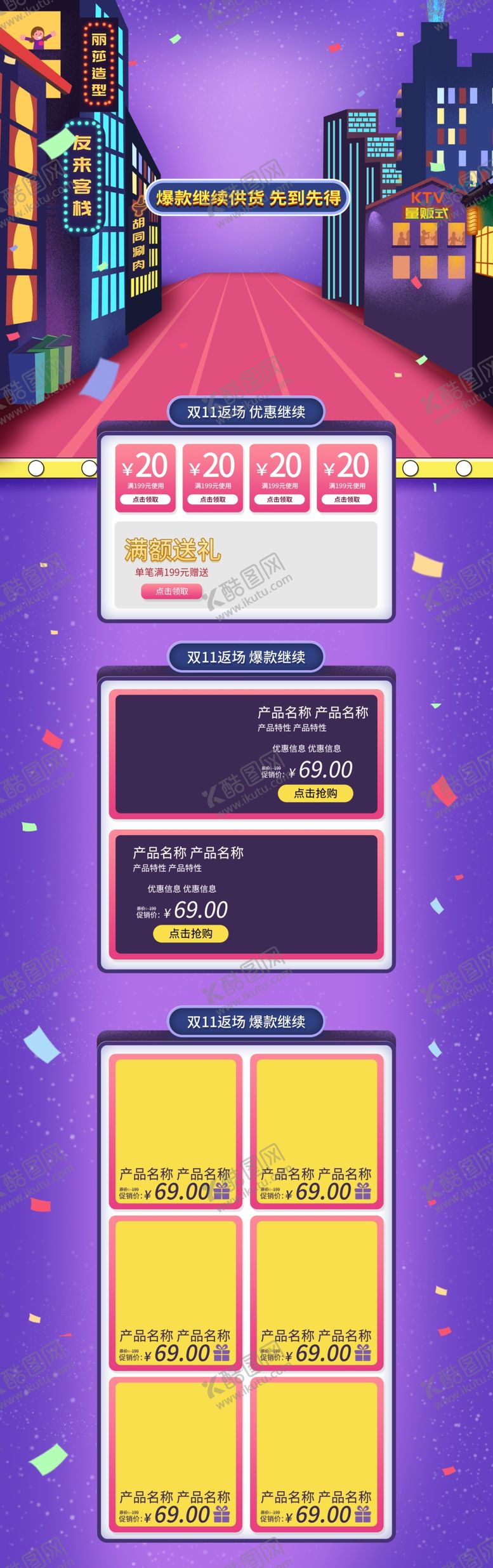 编号：41332405041534091083【酷图网】源文件下载-双十一海报