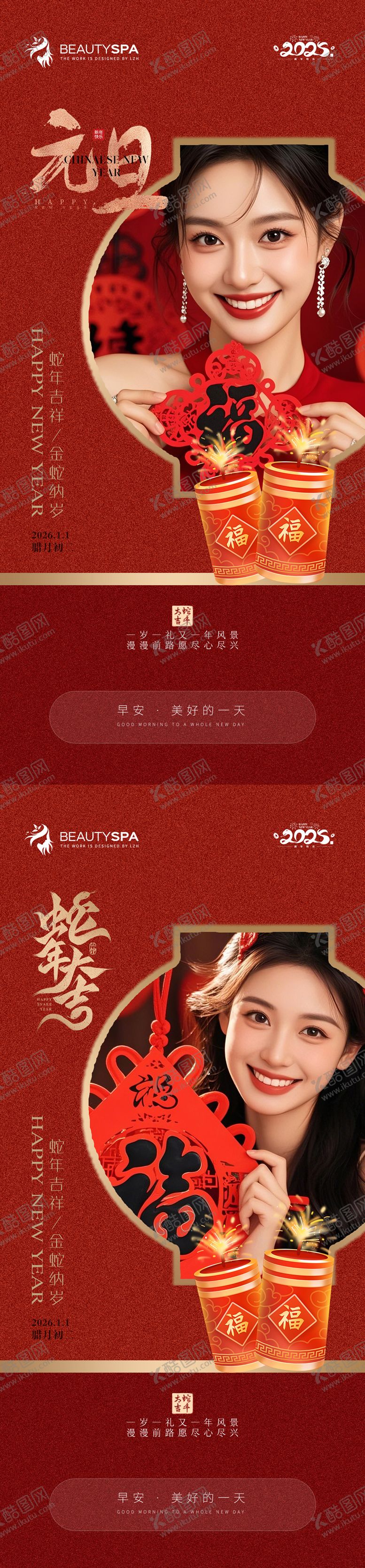 编号：36535312121707535969【酷图网】源文件下载-医美元旦海报