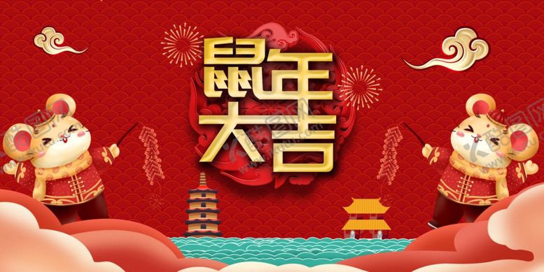 编号：67600809160249267433【酷图网】源文件下载-鼠年大吉海报