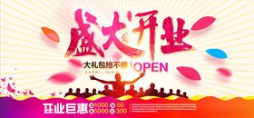 新店开业