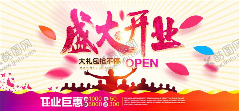 编号：34223305050636437243【酷图网】源文件下载-新店开业