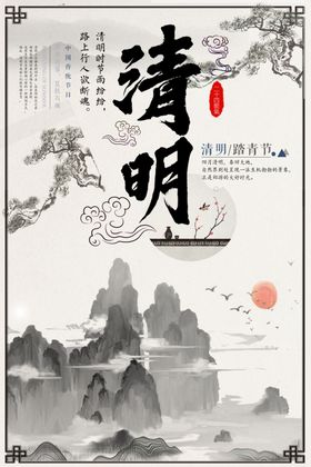 清明节