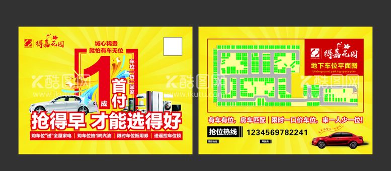 编号：14544801262212428645【酷图网】源文件下载-车位券