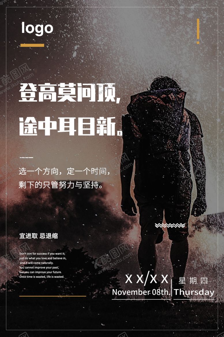 编号：62152306242217022904【酷图网】源文件下载-努力坚持