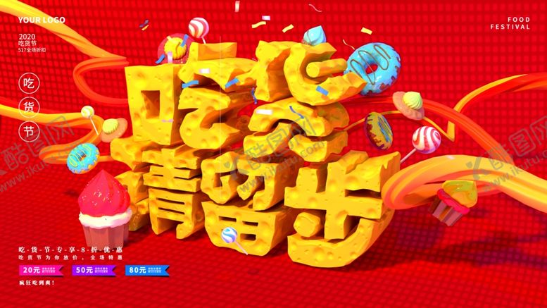 编号：81458601262213198504【酷图网】源文件下载-吃货节
